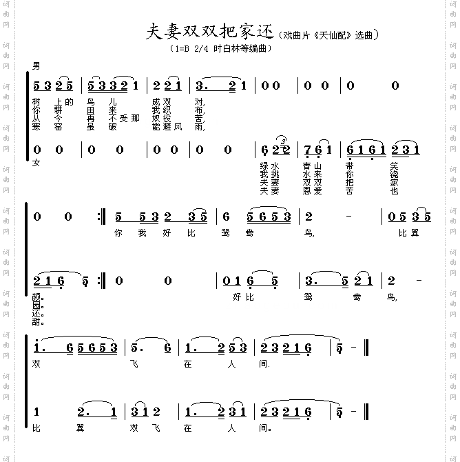 夫妻双双把家还
