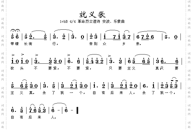 就义歌