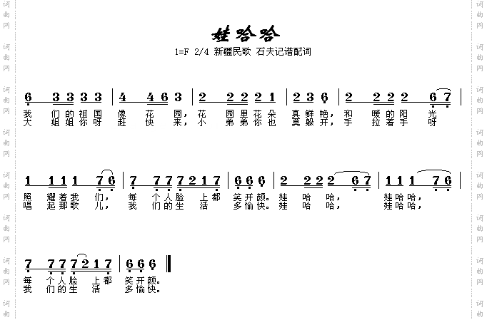 娃哈哈