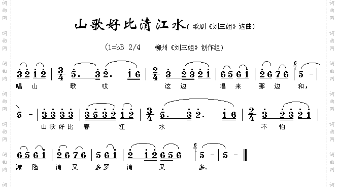 山歌好比清江水