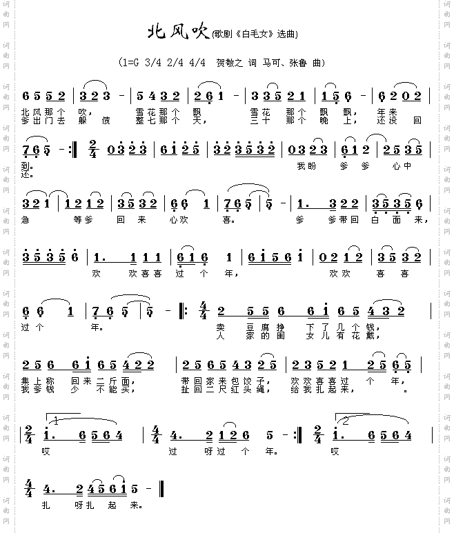 北风吹歌剧《白毛女》选曲