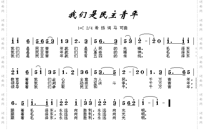 我们是民主青年