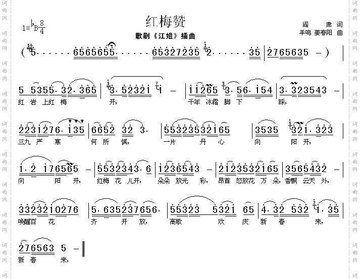 红梅赞歌剧《江姐》插曲