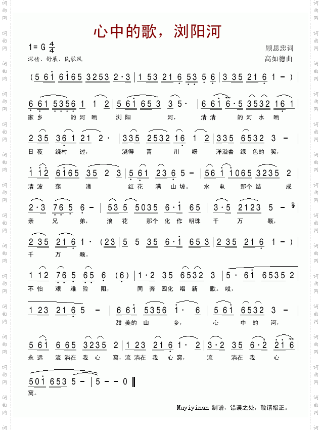 心中的歌，浏阳河