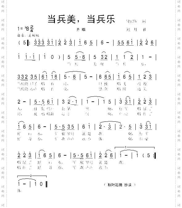 当兵美当兵乐