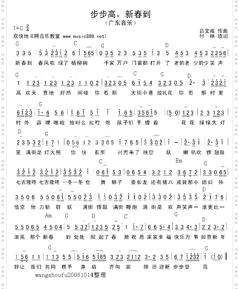 步步高新春到