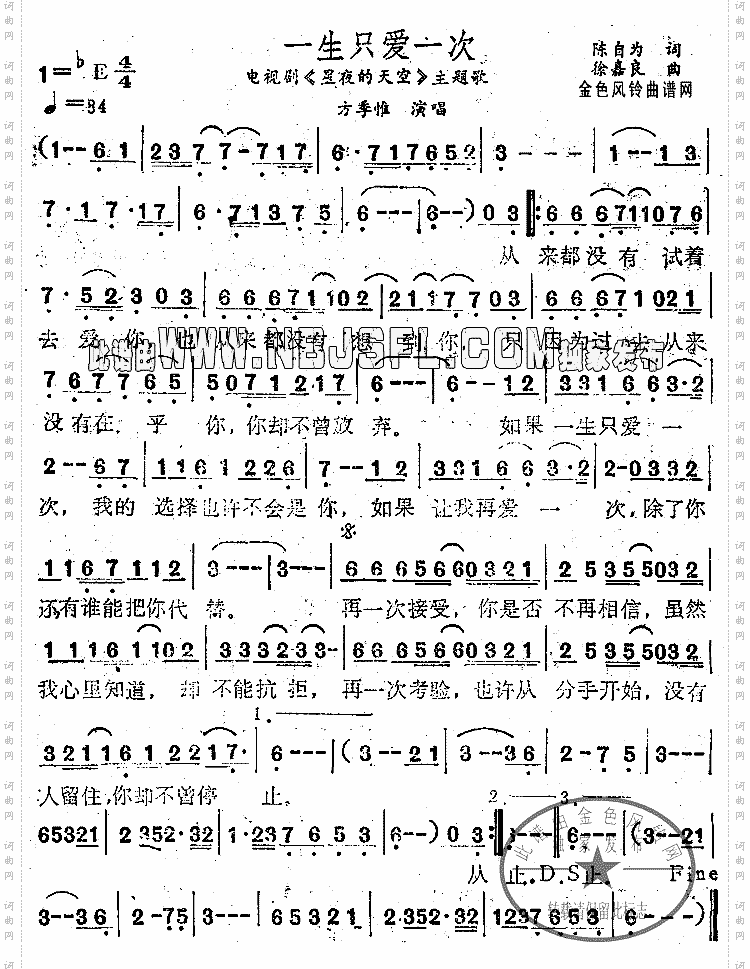 一生只爱一次《星夜的天空》主题歌