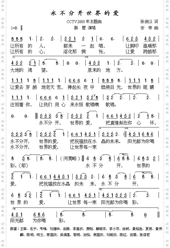 永不分开世界的爱抗击“非典”歌曲