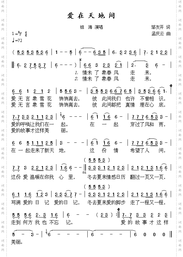 爱在天地间（抗击“非典”歌曲）