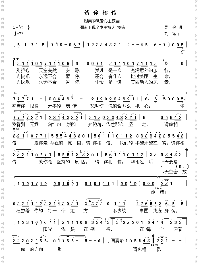 请你相信抗击“非典”歌曲