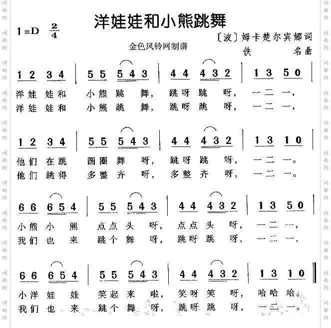 洋娃娃和小熊跳舞波兰儿童歌