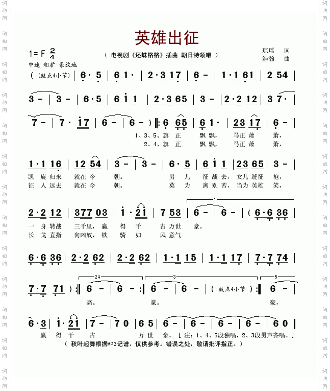 英雄出征电视剧《还珠格格》插曲