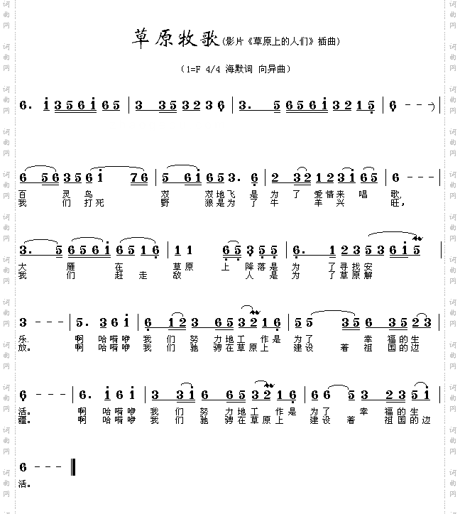草原牧歌《草原上的人们》插曲