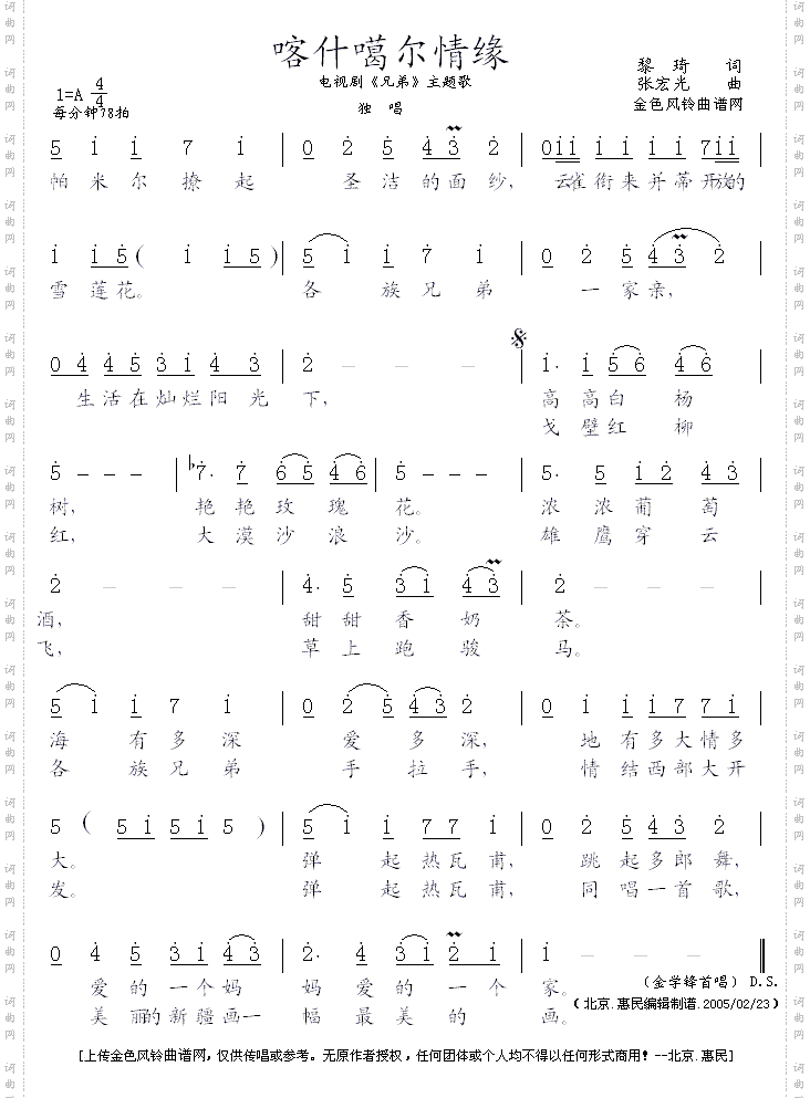 喀什噶尔情缘《兄弟》主题歌