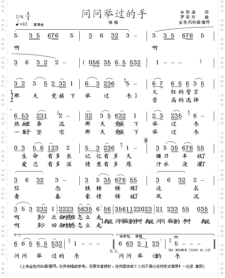 问问举过的手