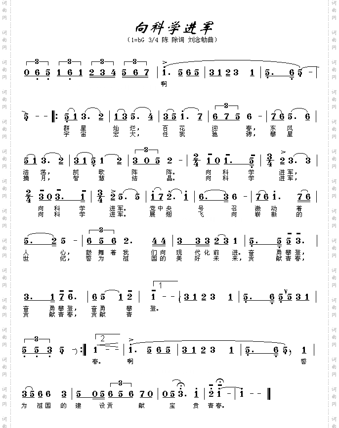 向科学进军