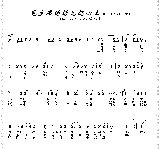 毛主席的话儿记心间