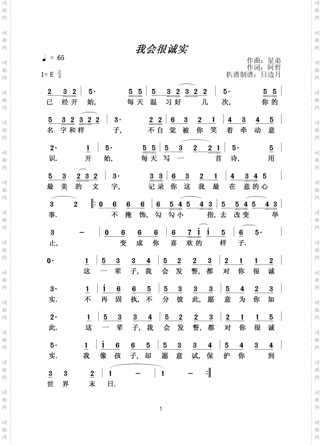我会很诚实