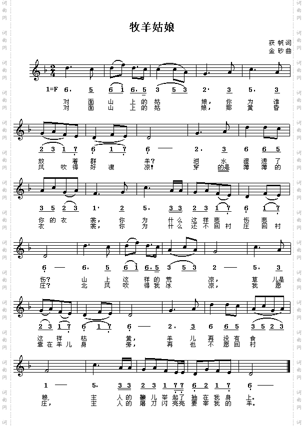 牧羊姑娘