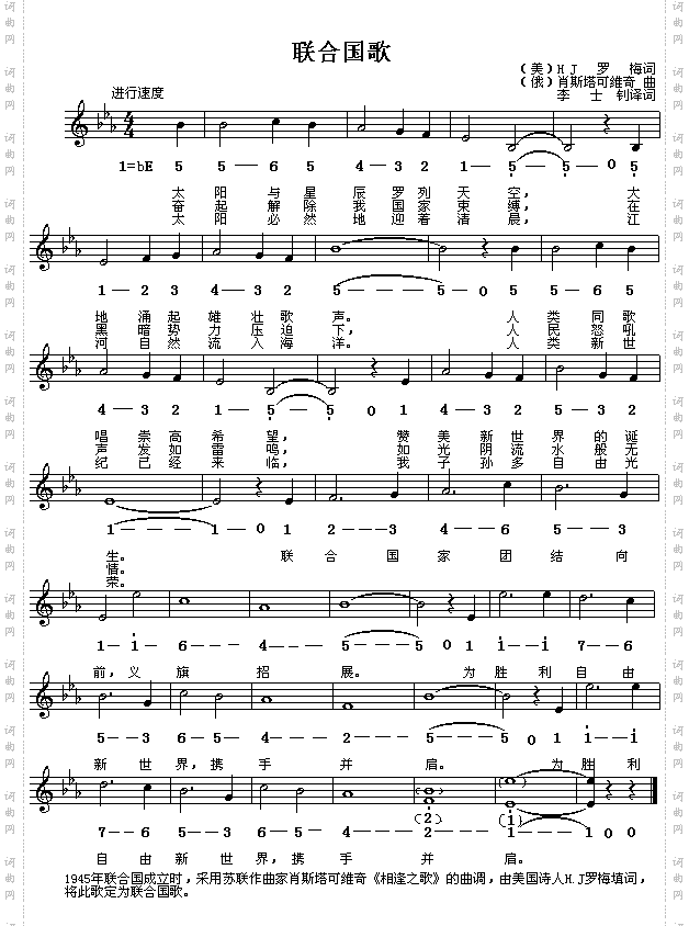 联合国歌