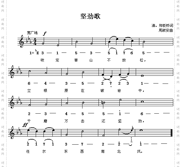 坚劲歌