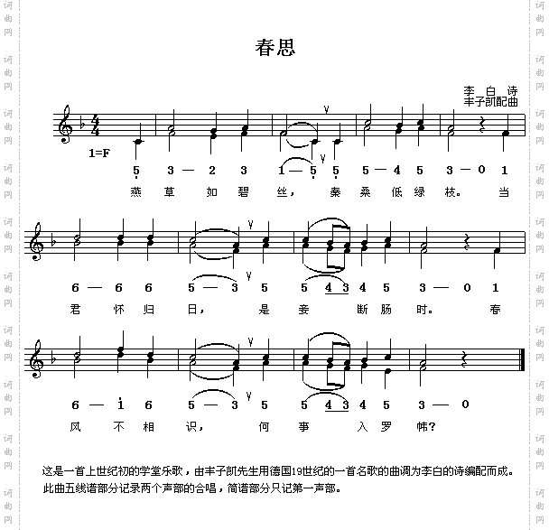 春思