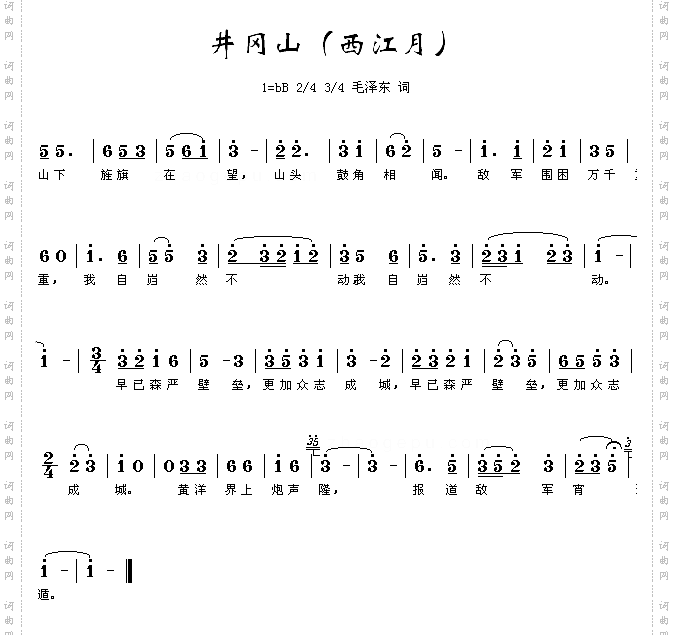 井冈山西江月