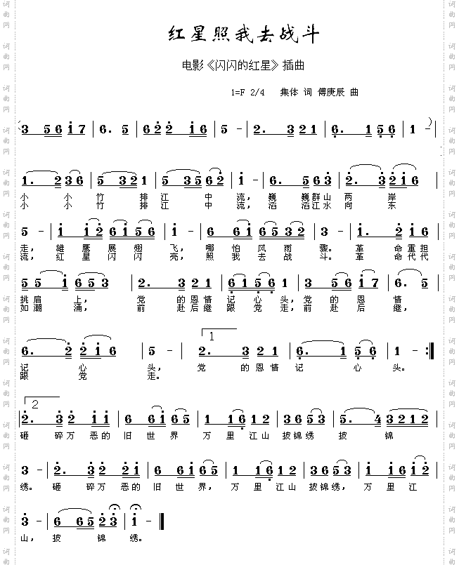 红星照我去战斗（《闪闪的红星》插曲）