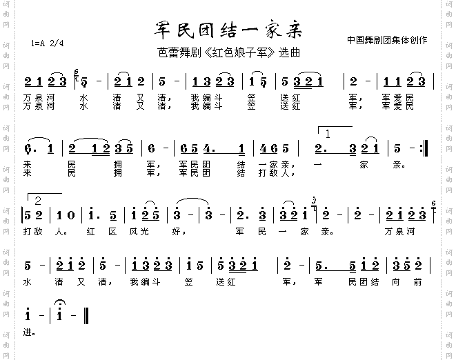 军民团结一家亲《红色娘子军》选曲