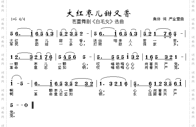 大红枣儿甜又香（芭蕾舞剧《白毛女》选曲）