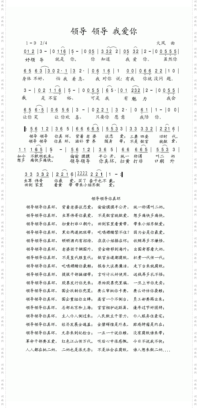 领导领导我爱你