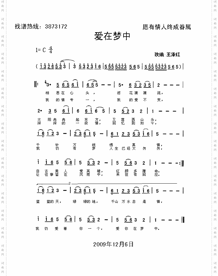 爱在梦中