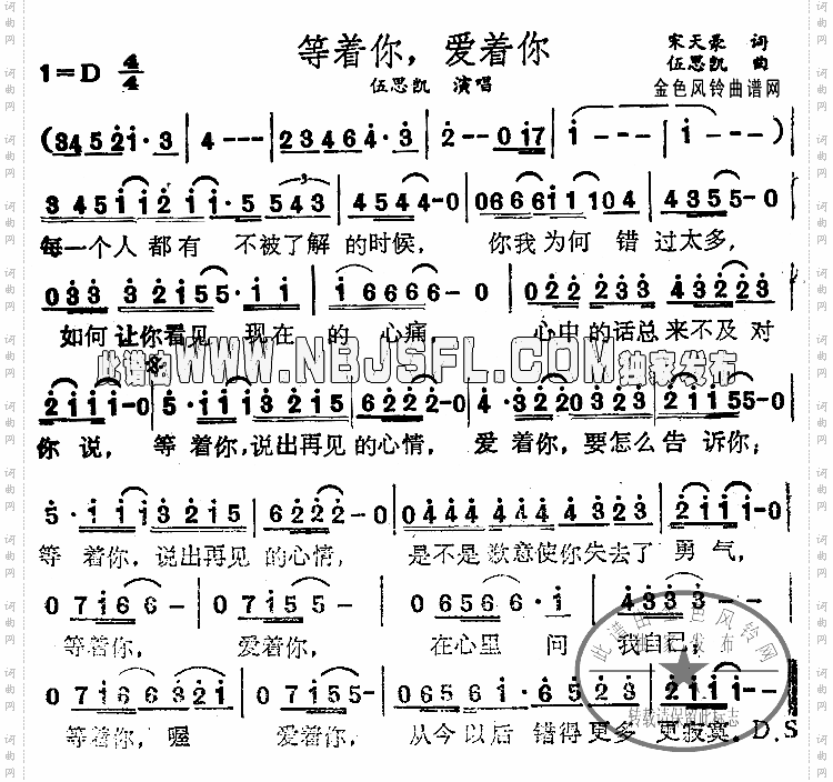 等着你爱着你