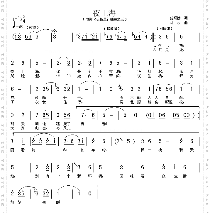 夜上海《长相思》插曲