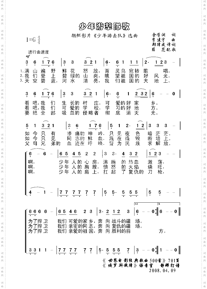 朝鲜少年游击队歌