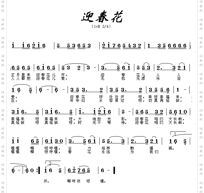 迎春花