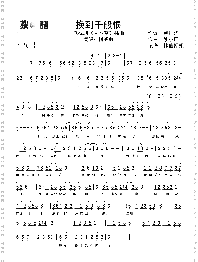 换到千般恨