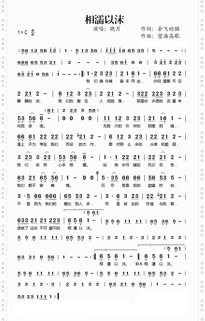 相濡以沫
