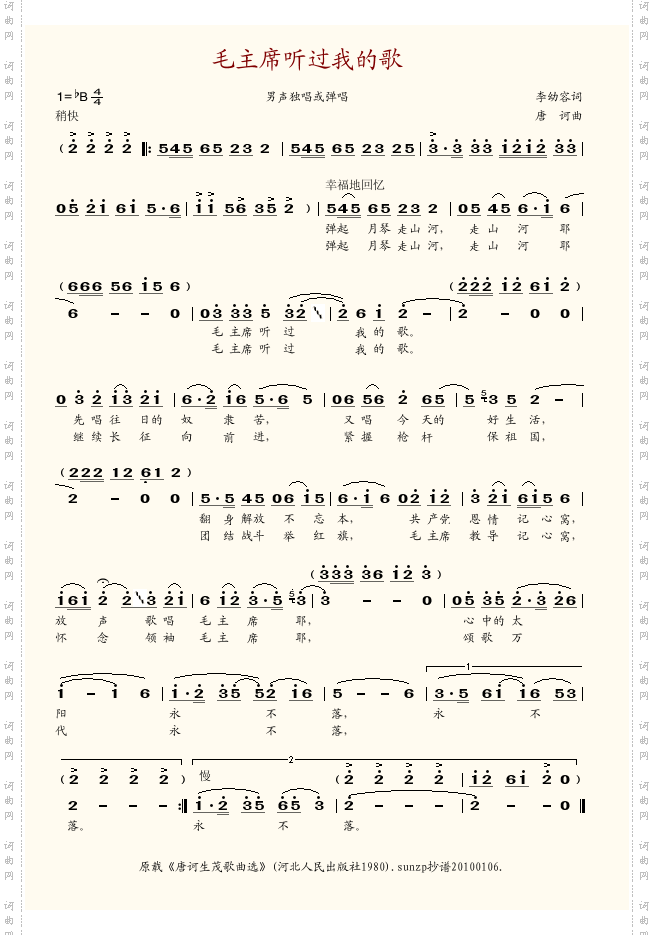 毛主席听过我的歌