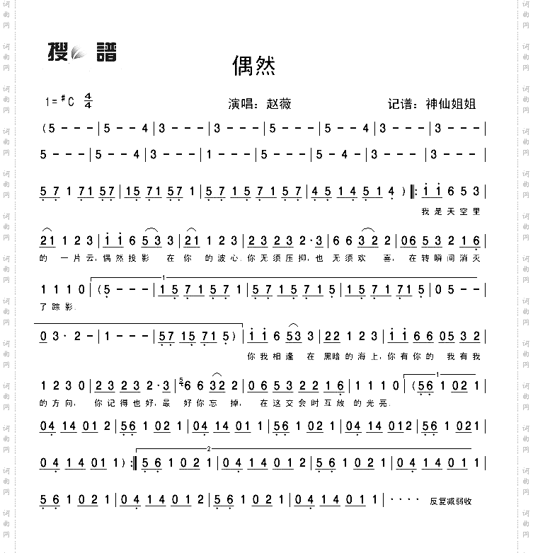 偶然