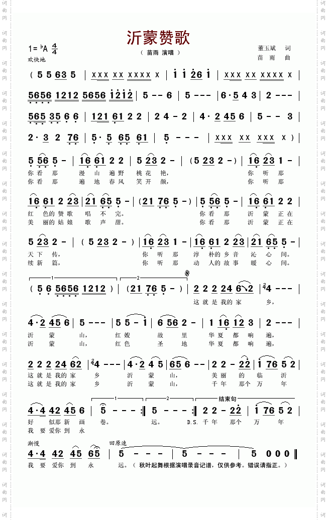 沂蒙赞歌