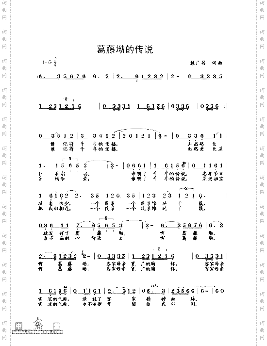 葛藤坳的传说