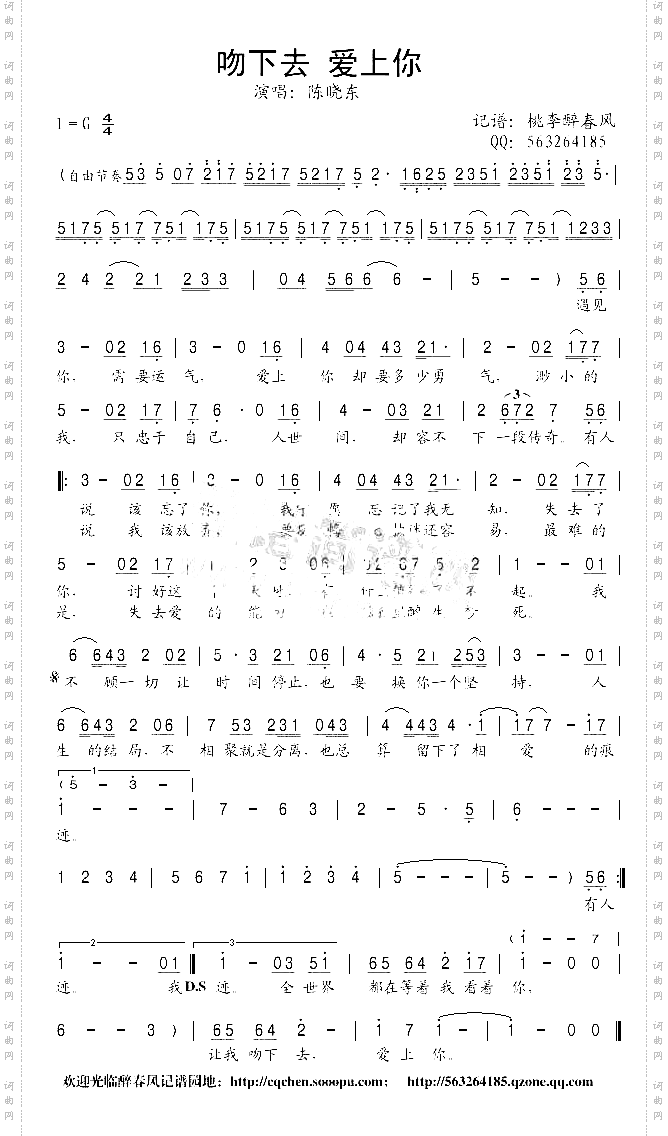 吻下去爱上你