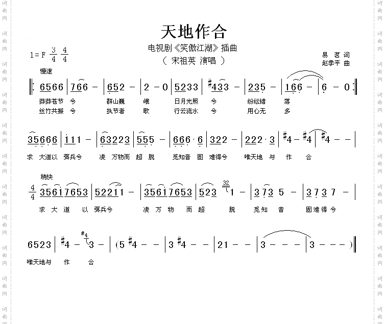天地作合