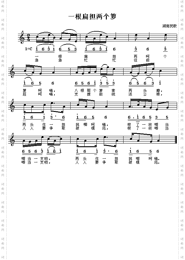 一根扁担两个箩