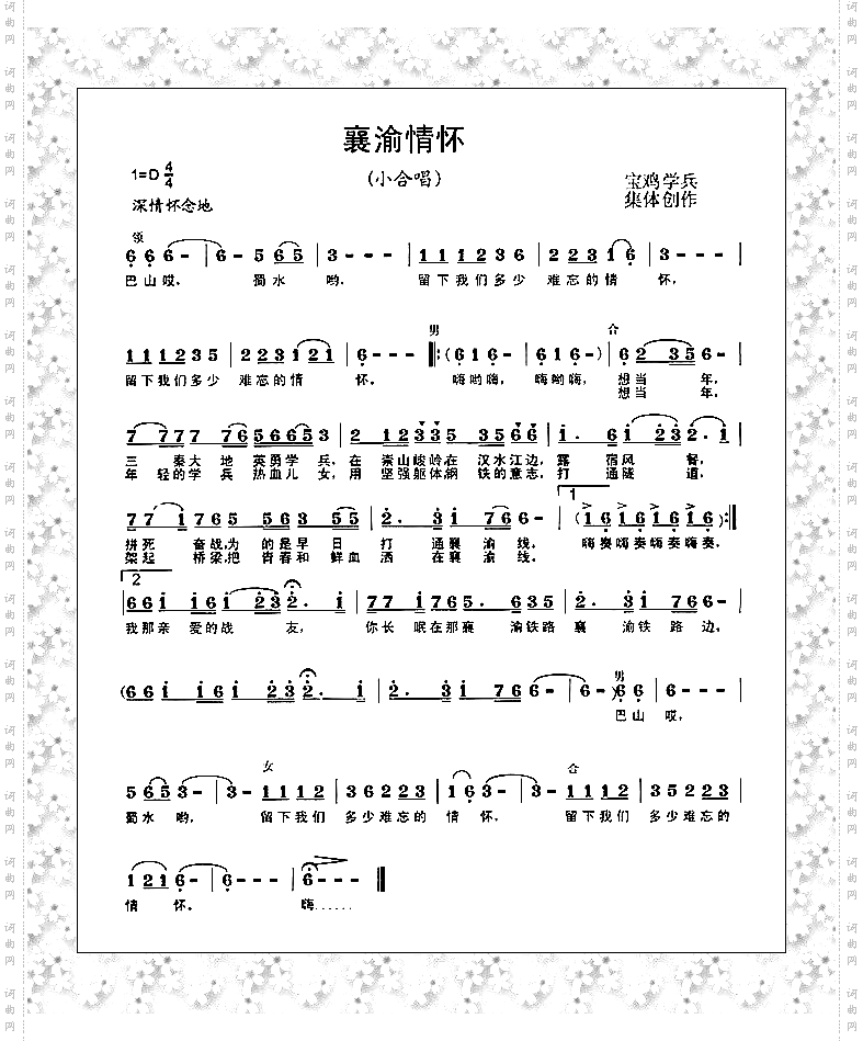 襄渝情怀