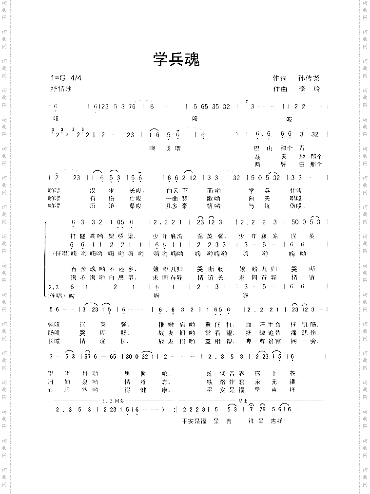 学兵魂