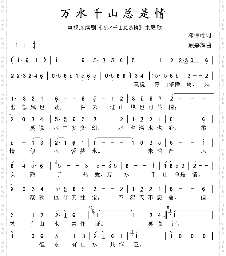 万水千山总是情(同名电视剧主题歌、粤语)