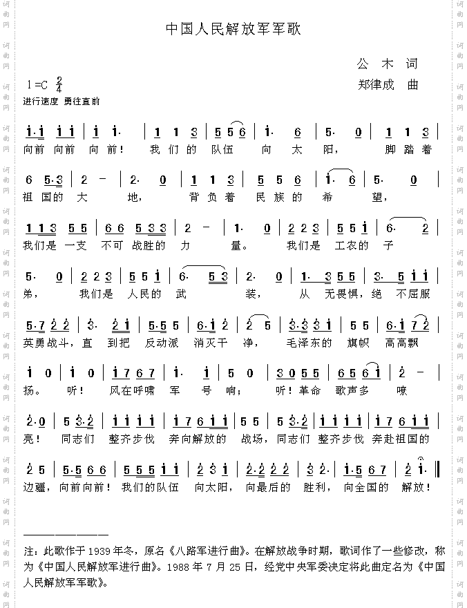中国人民解放军军歌