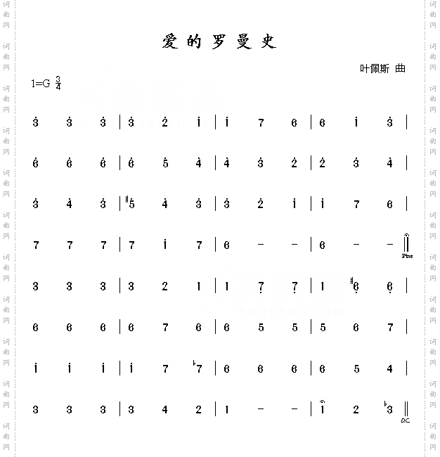 爱的罗曼史乐曲
